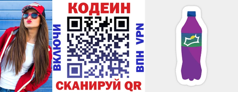 Кодеин Purple Drank  Купить где  Черноголовка 